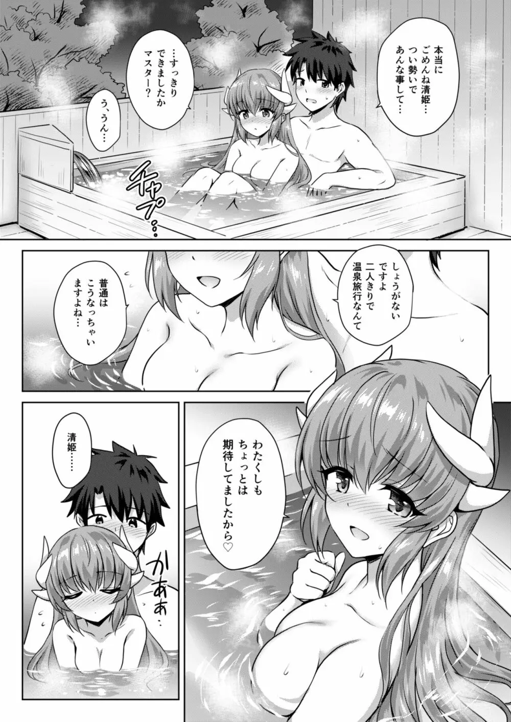 清姫温泉 Page.17