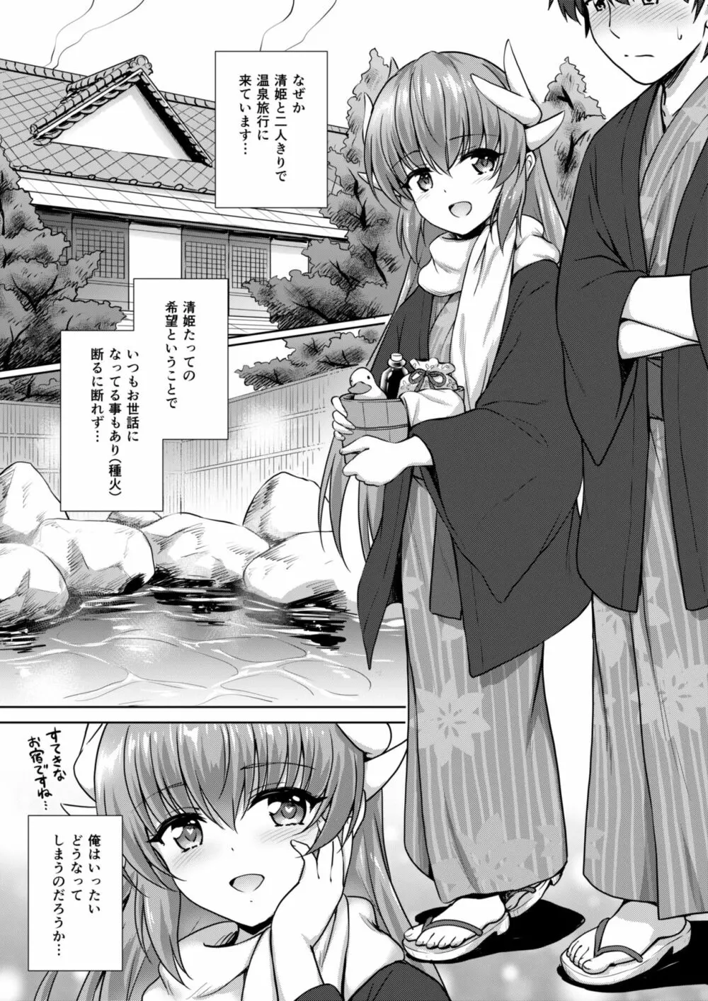 清姫温泉 Page.2