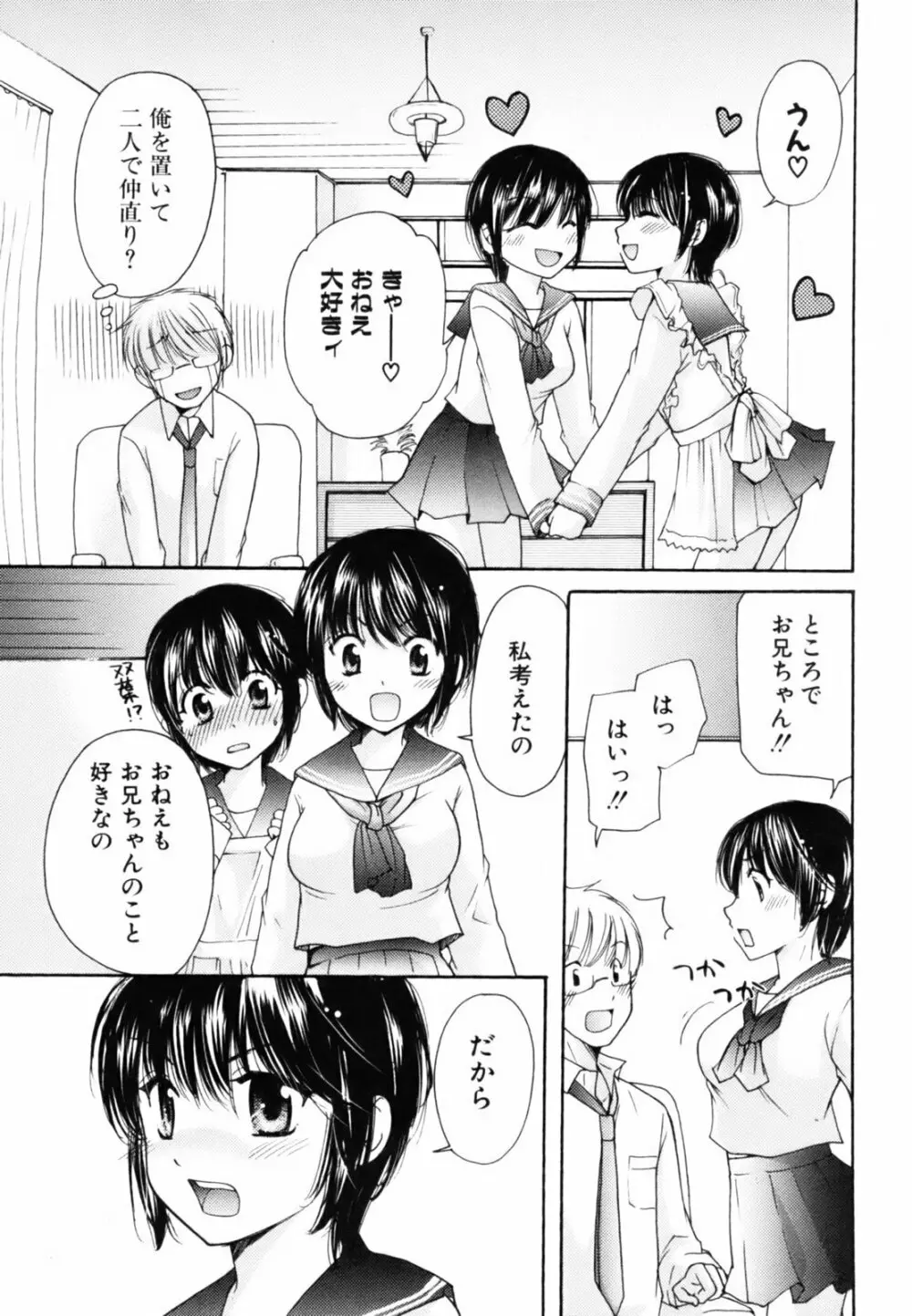 とっておき♥ Page.104