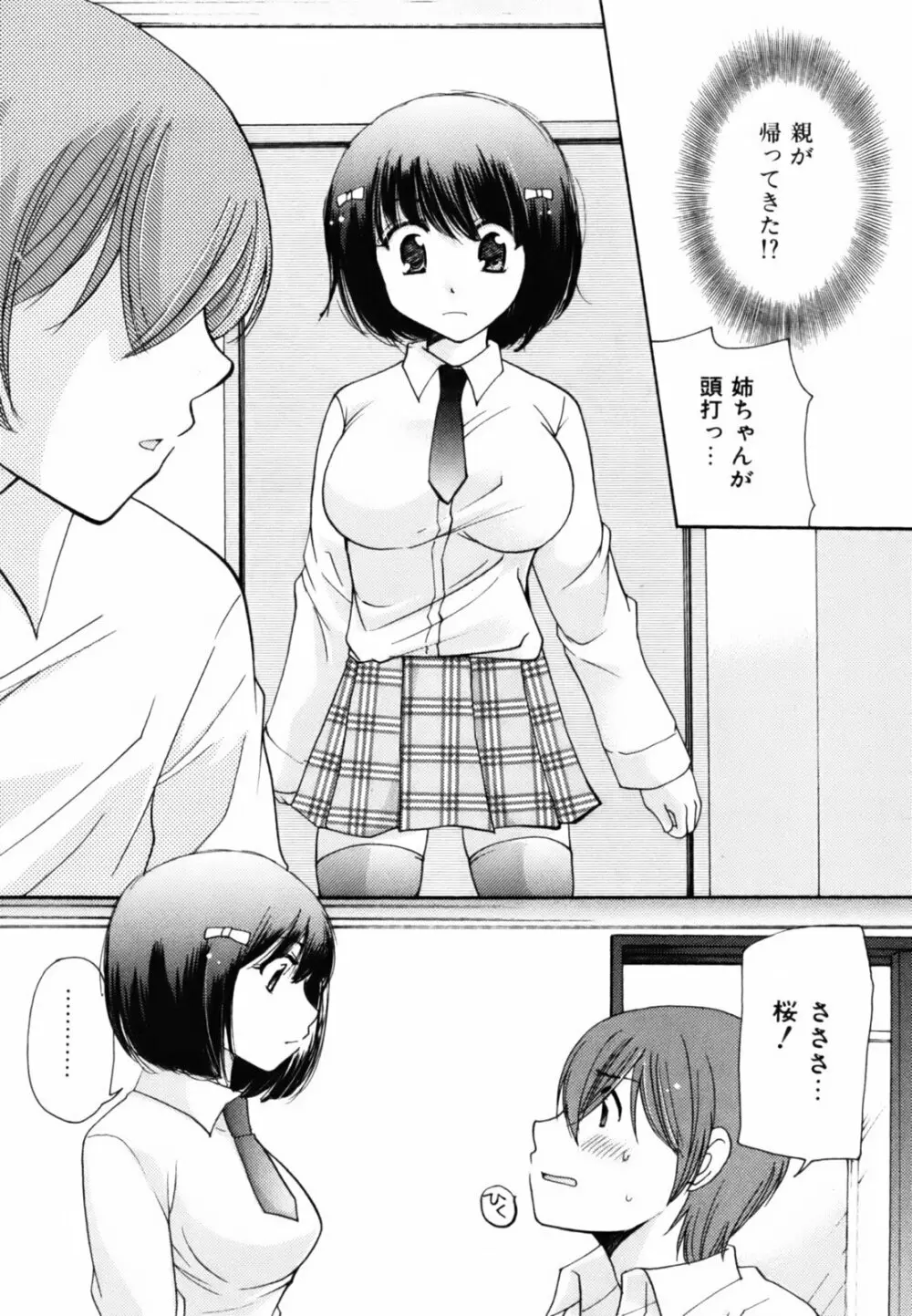 とっておき♥ Page.121