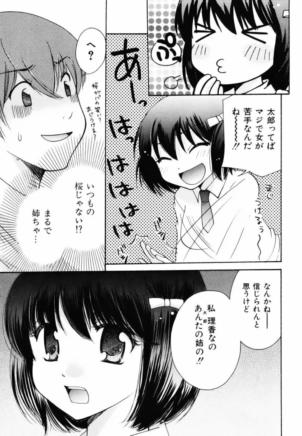 とっておき♥ Page.122