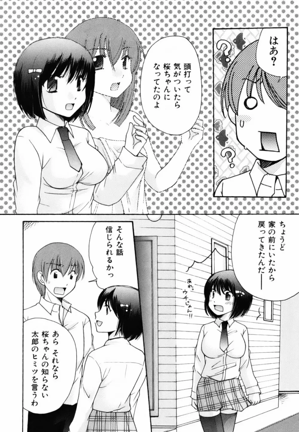 とっておき♥ Page.123