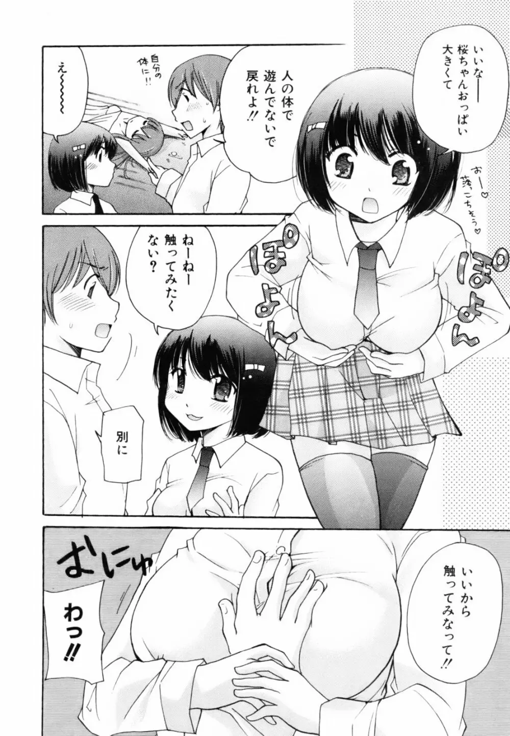 とっておき♥ Page.125