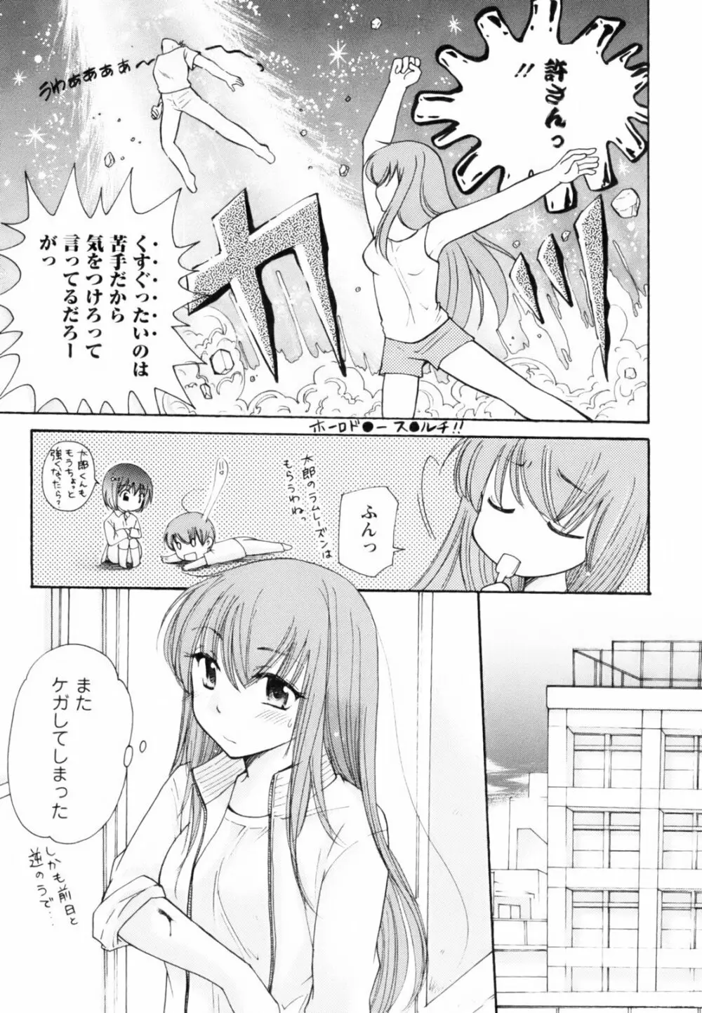 とっておき♥ Page.140