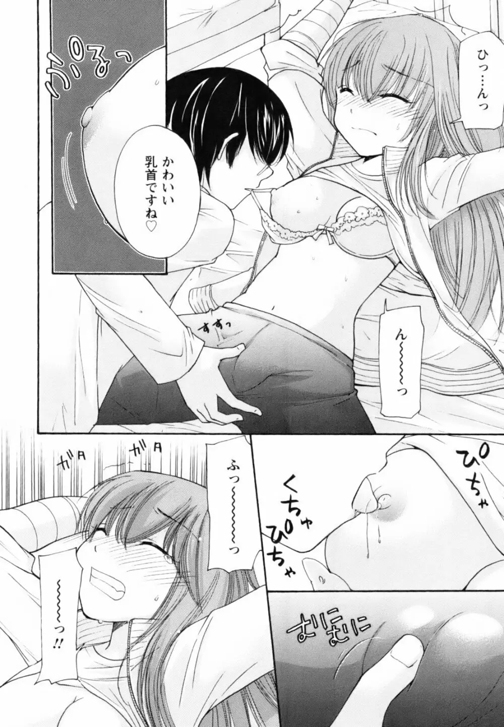 とっておき♥ Page.147