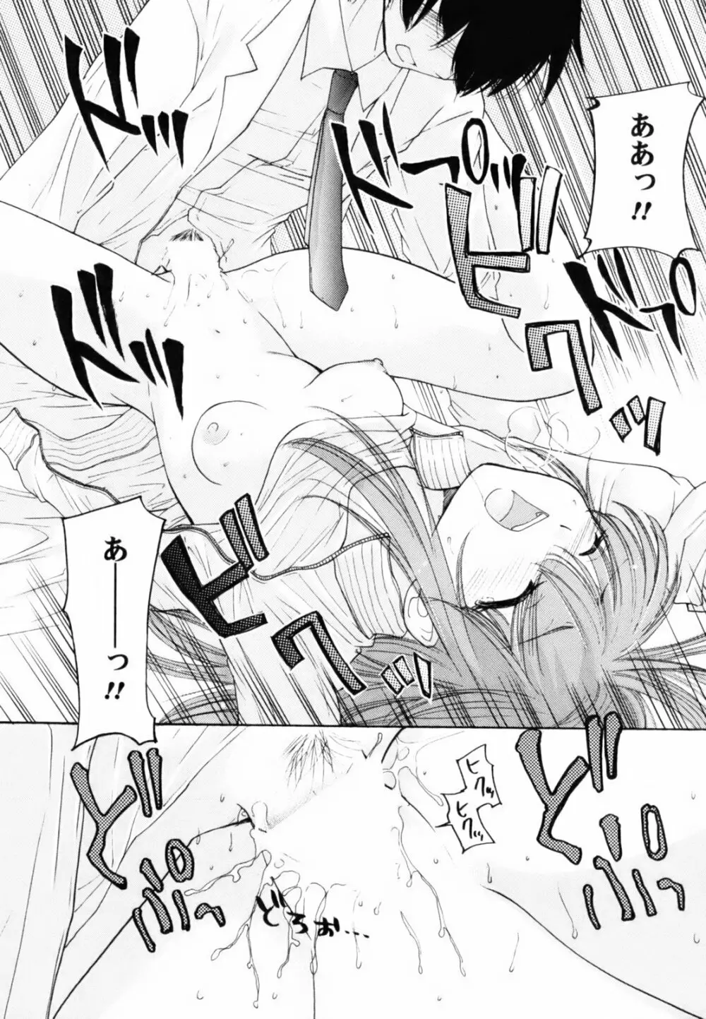 とっておき♥ Page.154