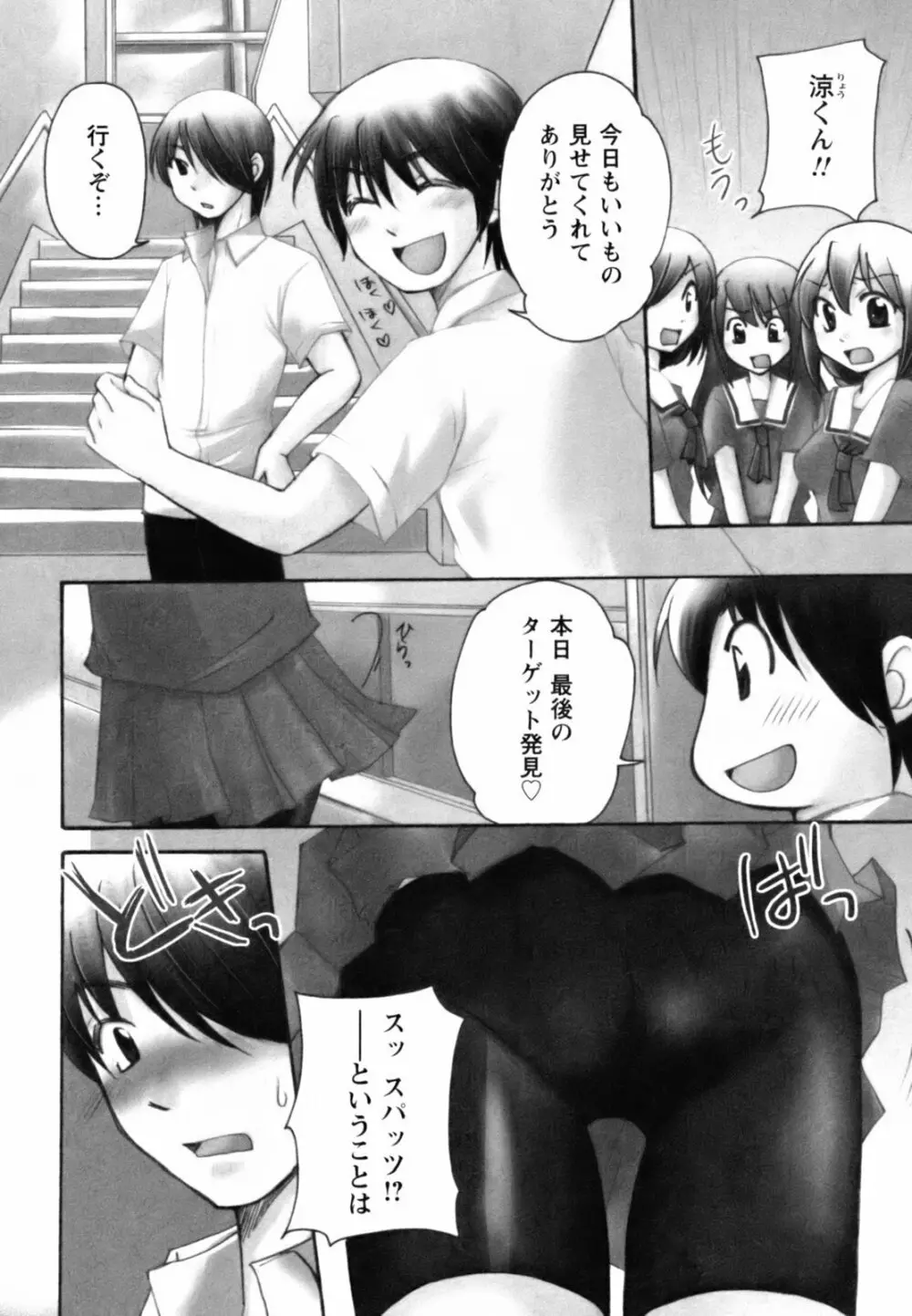 とっておき♥ Page.157