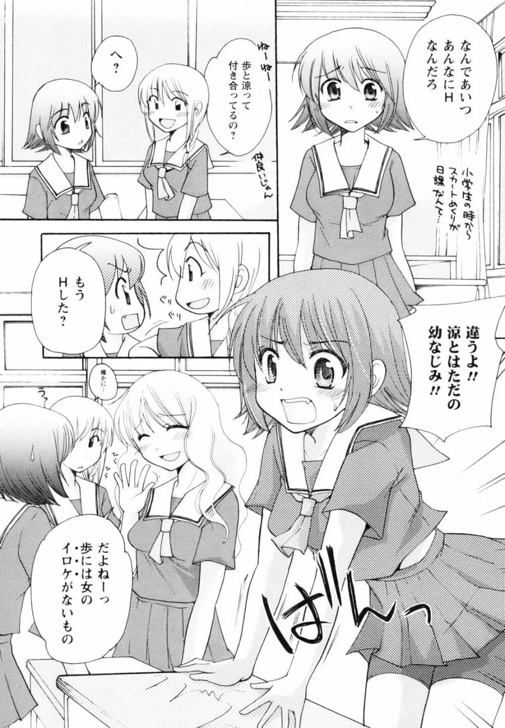 とっておき♥ Page.160