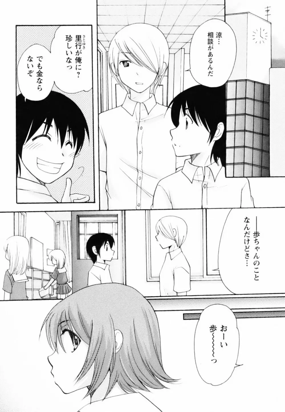 とっておき♥ Page.162