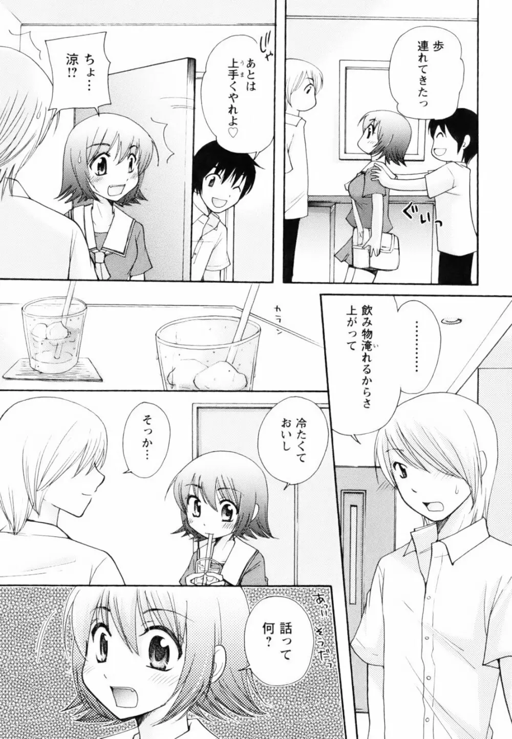 とっておき♥ Page.164