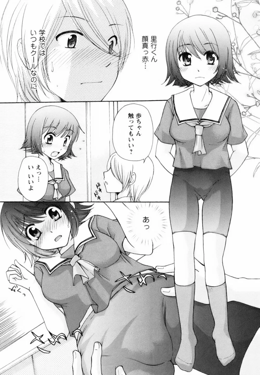 とっておき♥ Page.167