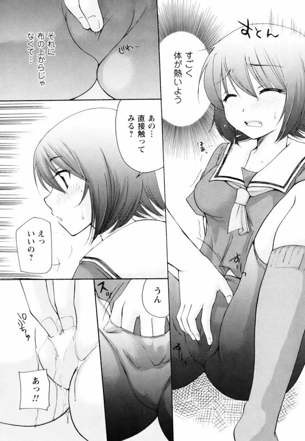 とっておき♥ Page.169