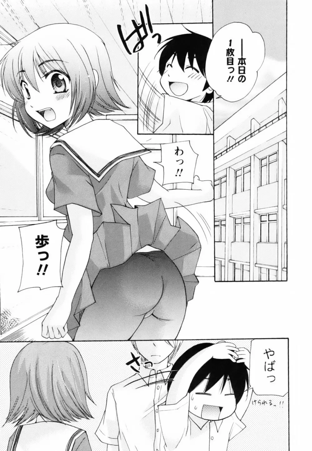 とっておき♥ Page.176