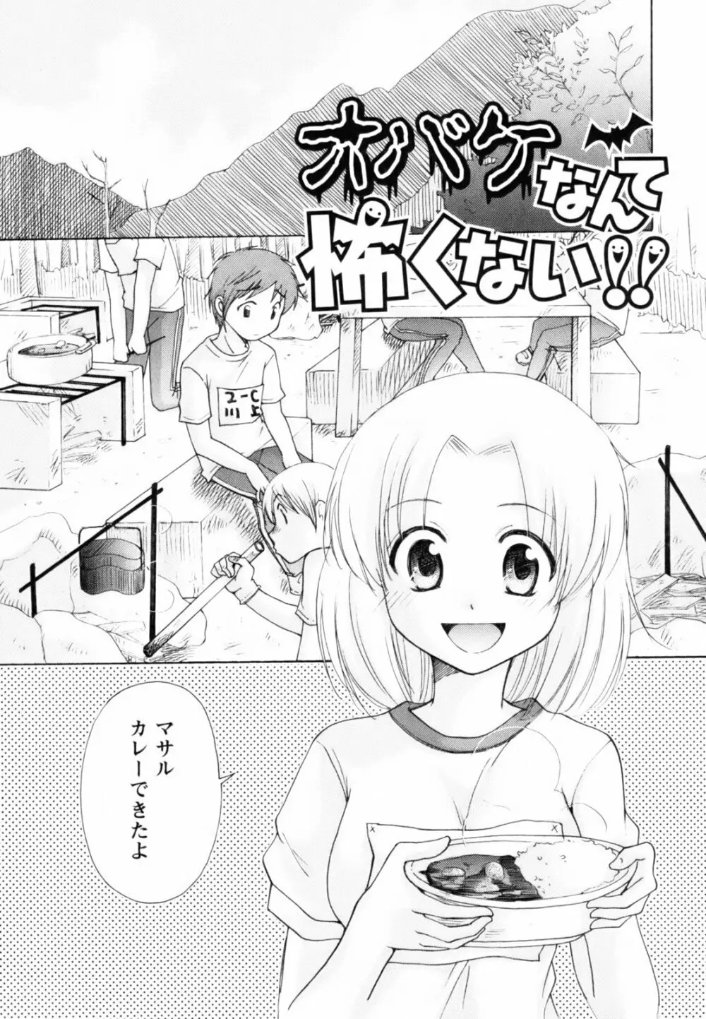 とっておき♥ Page.178