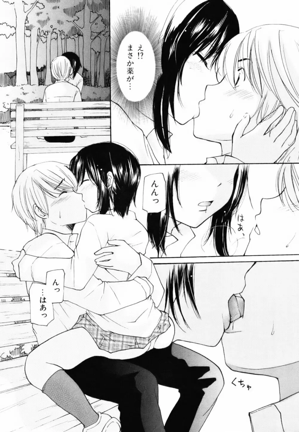 とっておき♥ Page.18