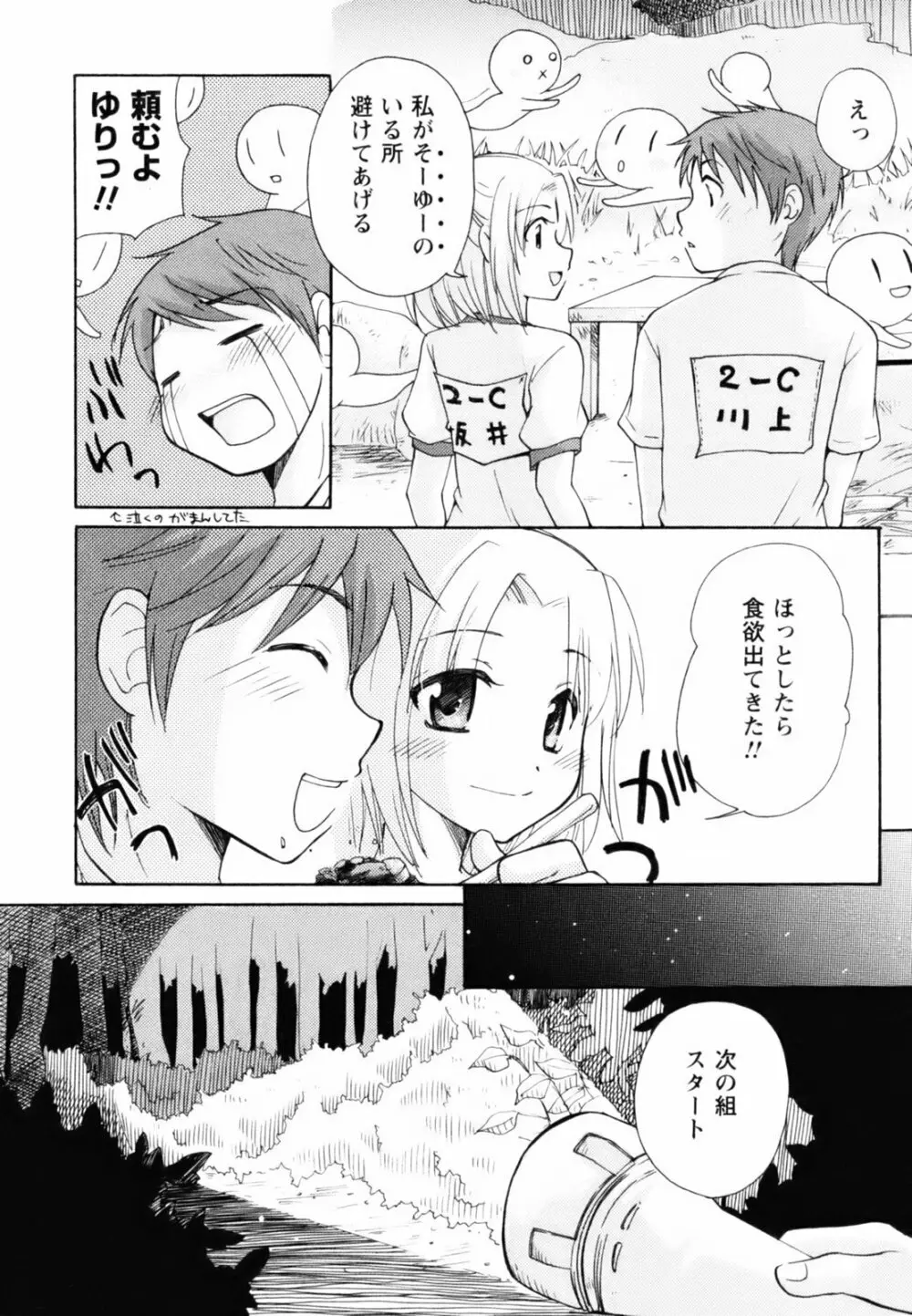 とっておき♥ Page.181