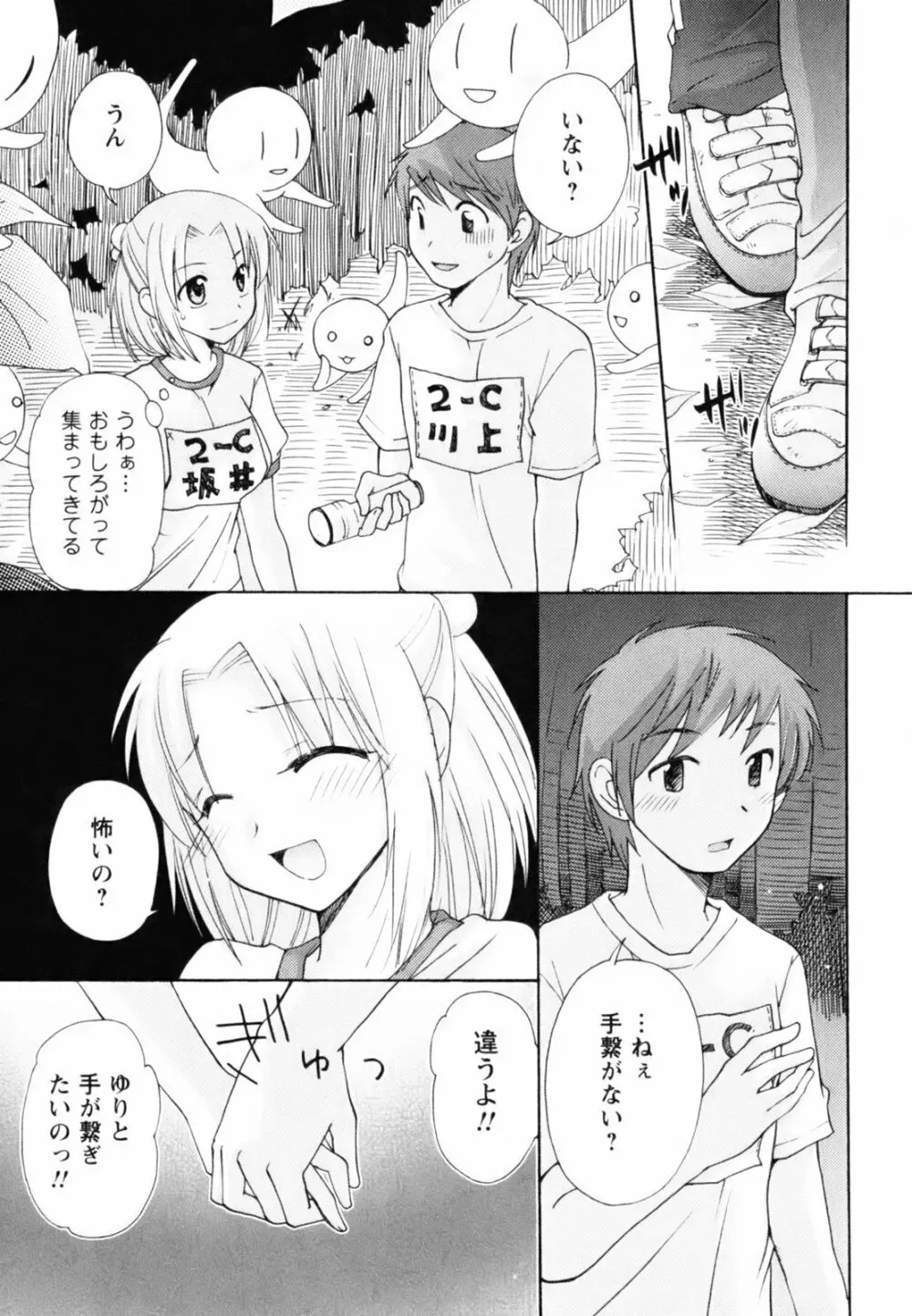 とっておき♥ Page.182