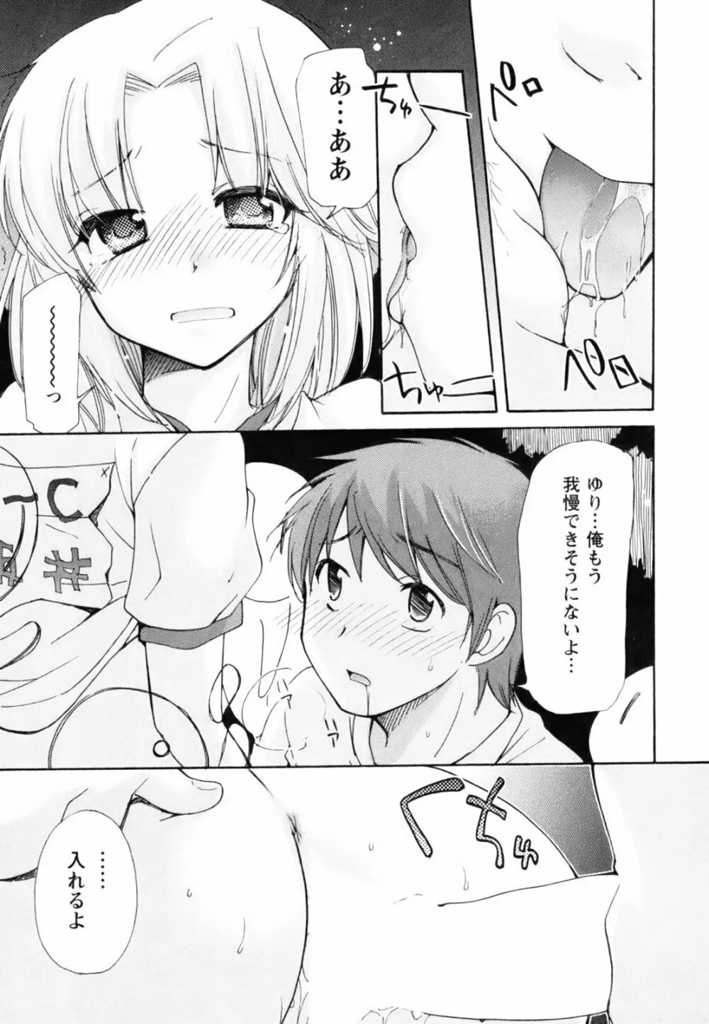 とっておき♥ Page.190