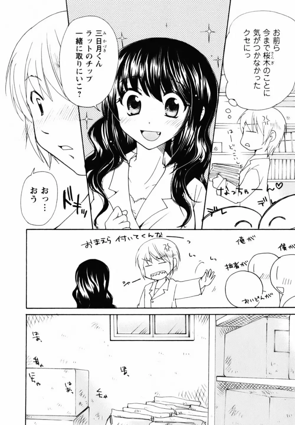 とっておき♥ Page.199