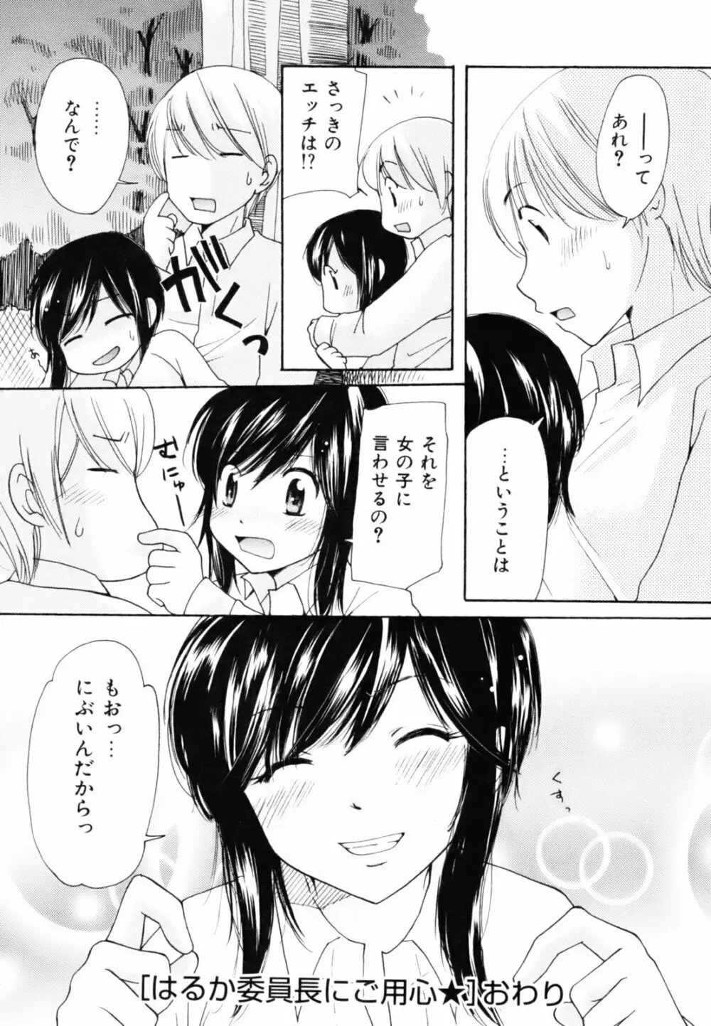 とっておき♥ Page.29