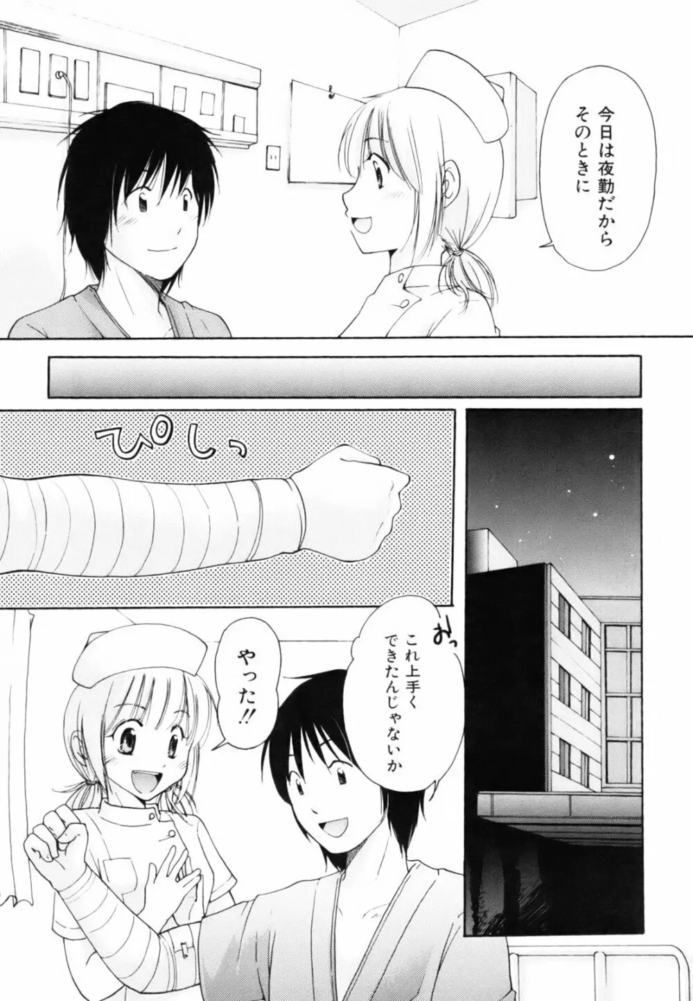 とっておき♥ Page.36