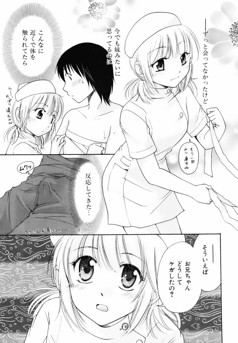 とっておき♥ Page.38