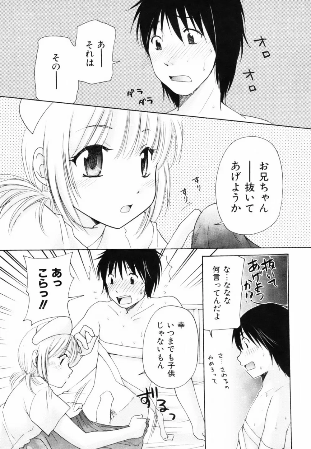 とっておき♥ Page.40