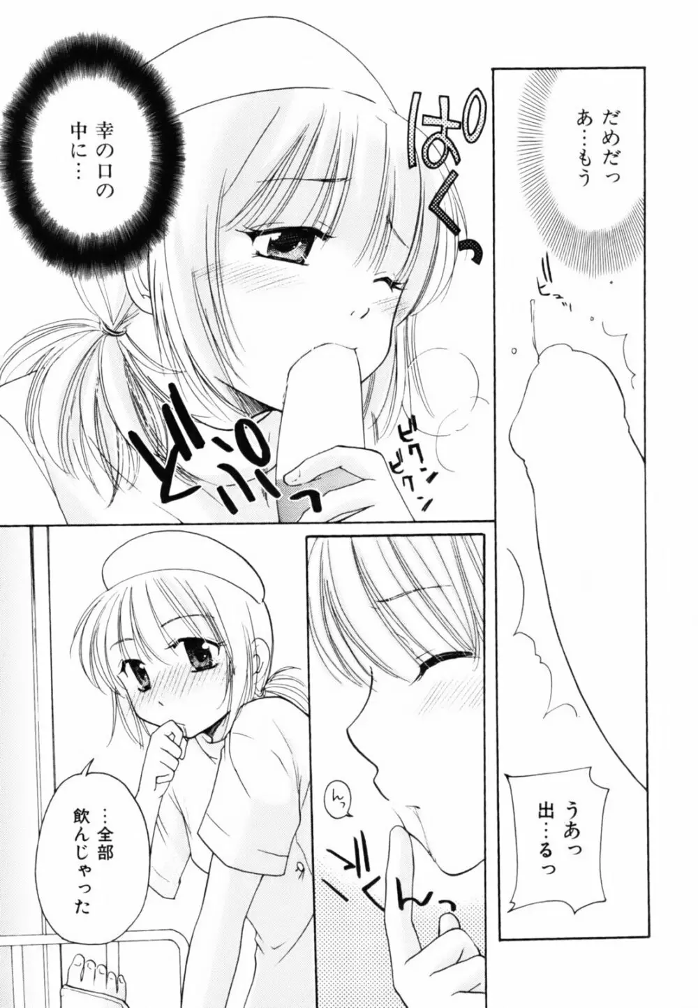 とっておき♥ Page.42