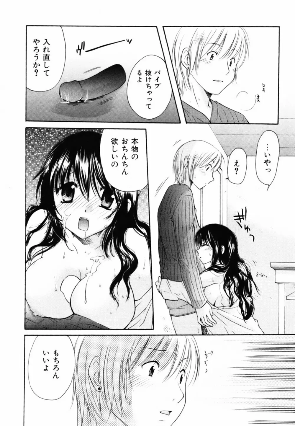 とっておき♥ Page.65