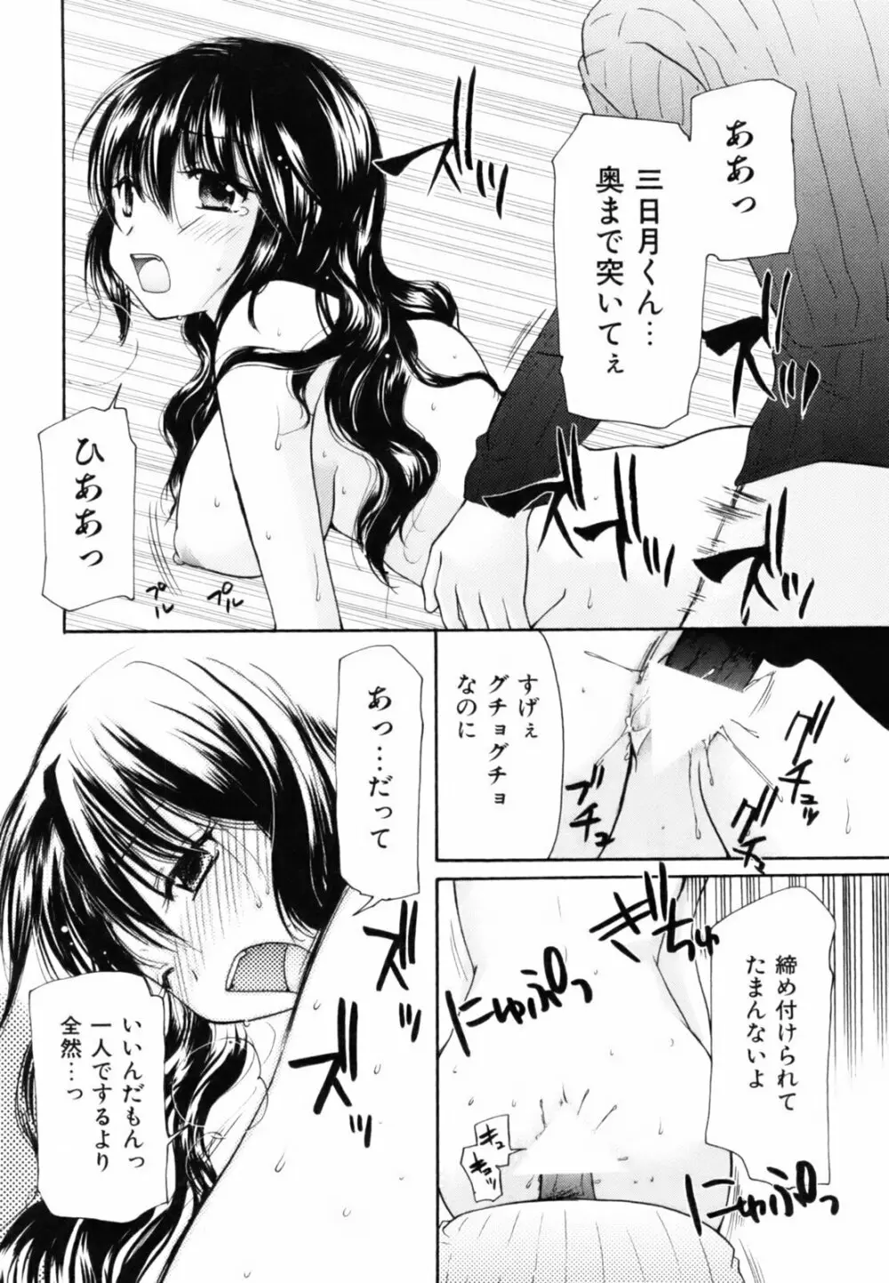 とっておき♥ Page.67