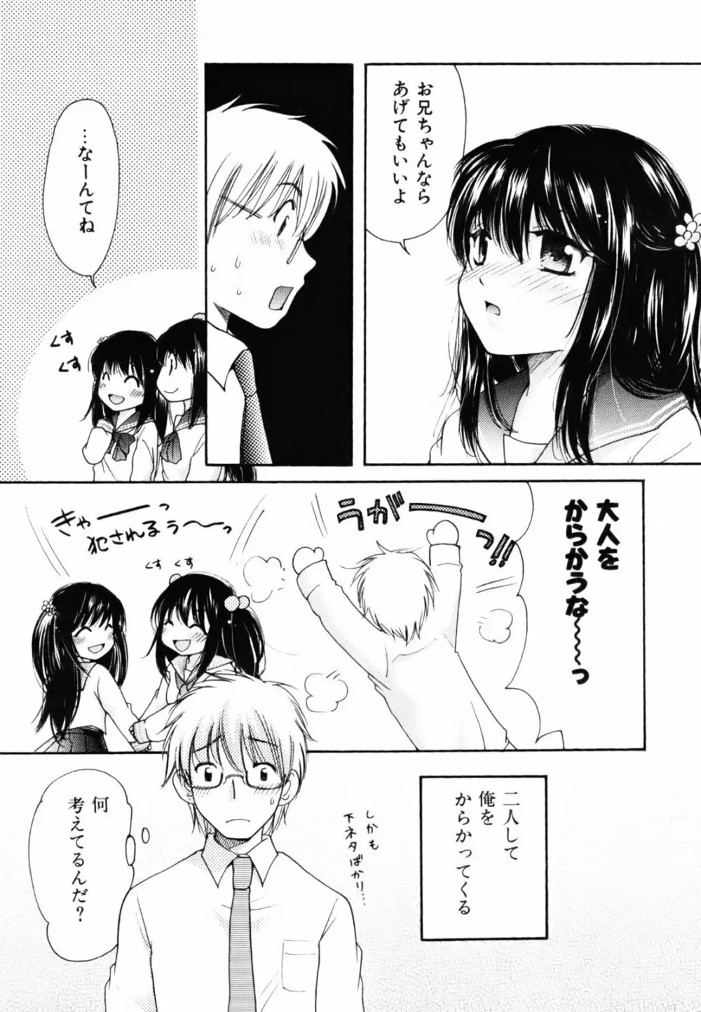 とっておき♥ Page.78