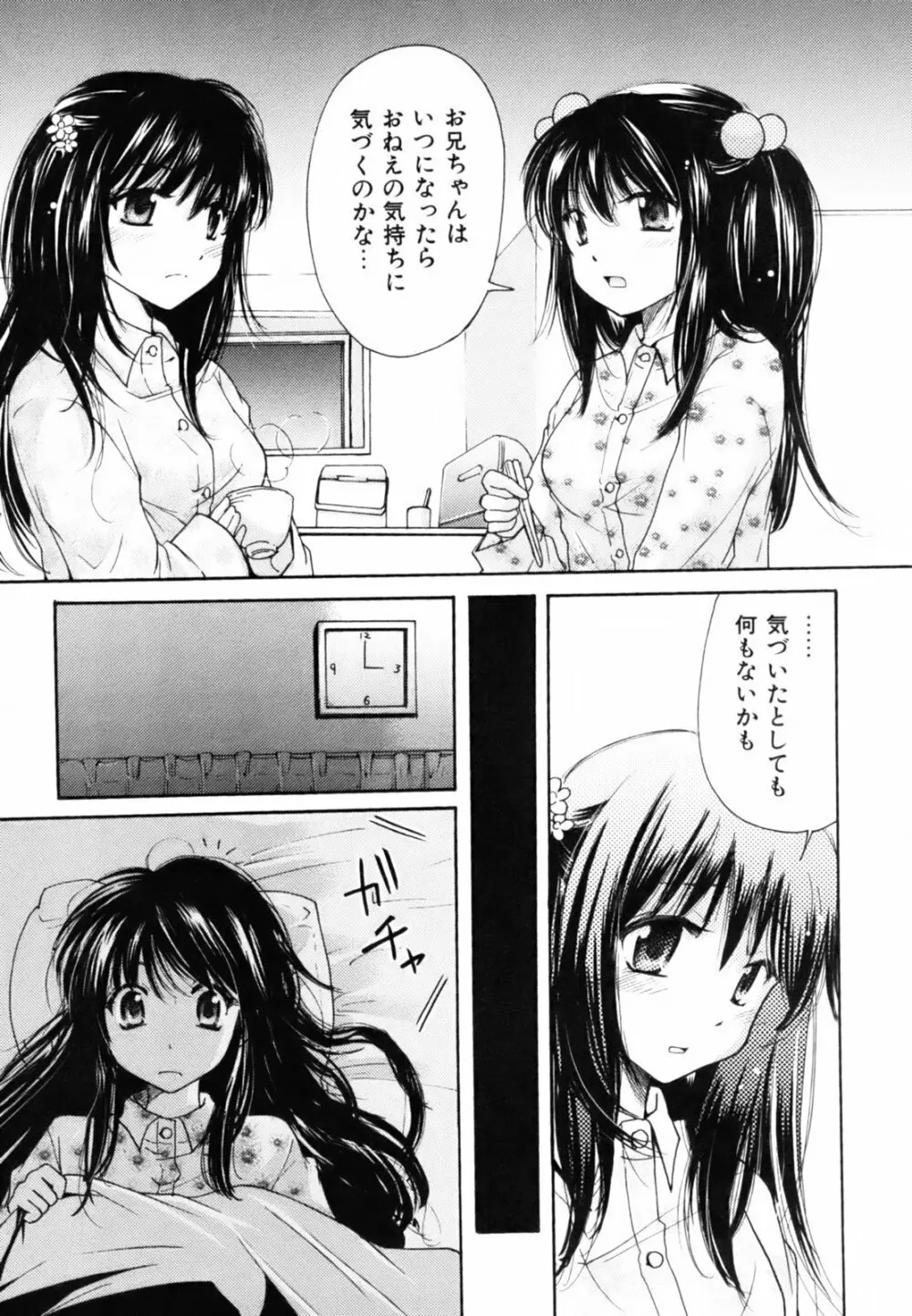 とっておき♥ Page.82