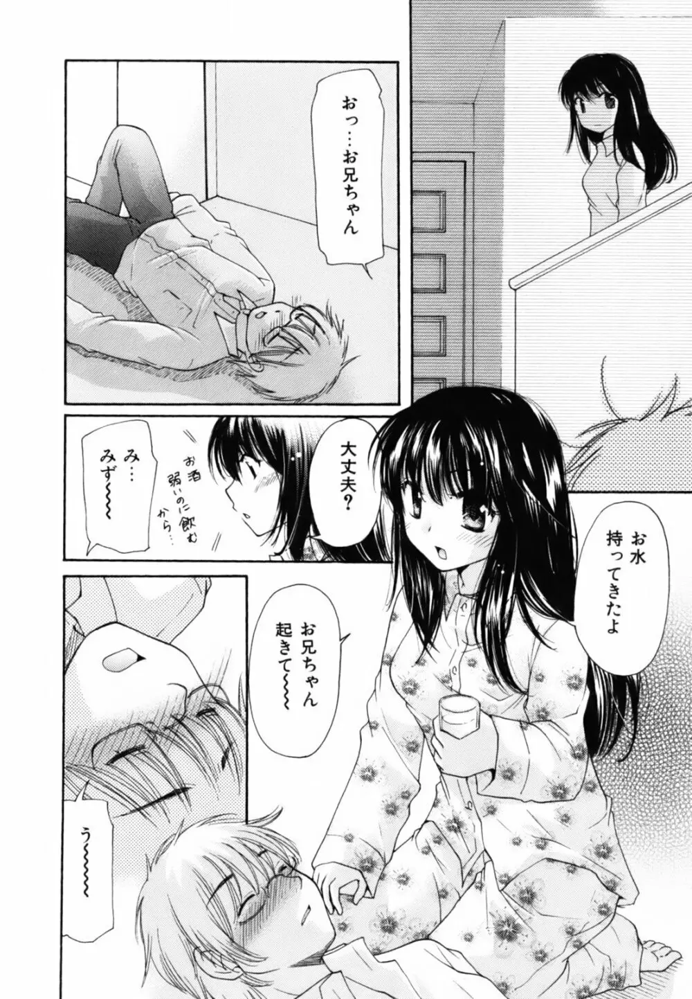 とっておき♥ Page.83