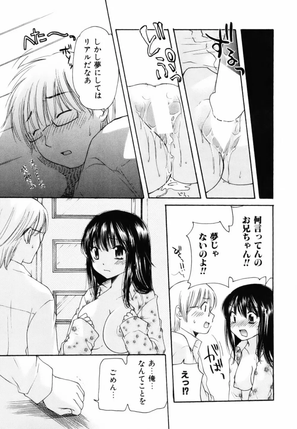 とっておき♥ Page.94