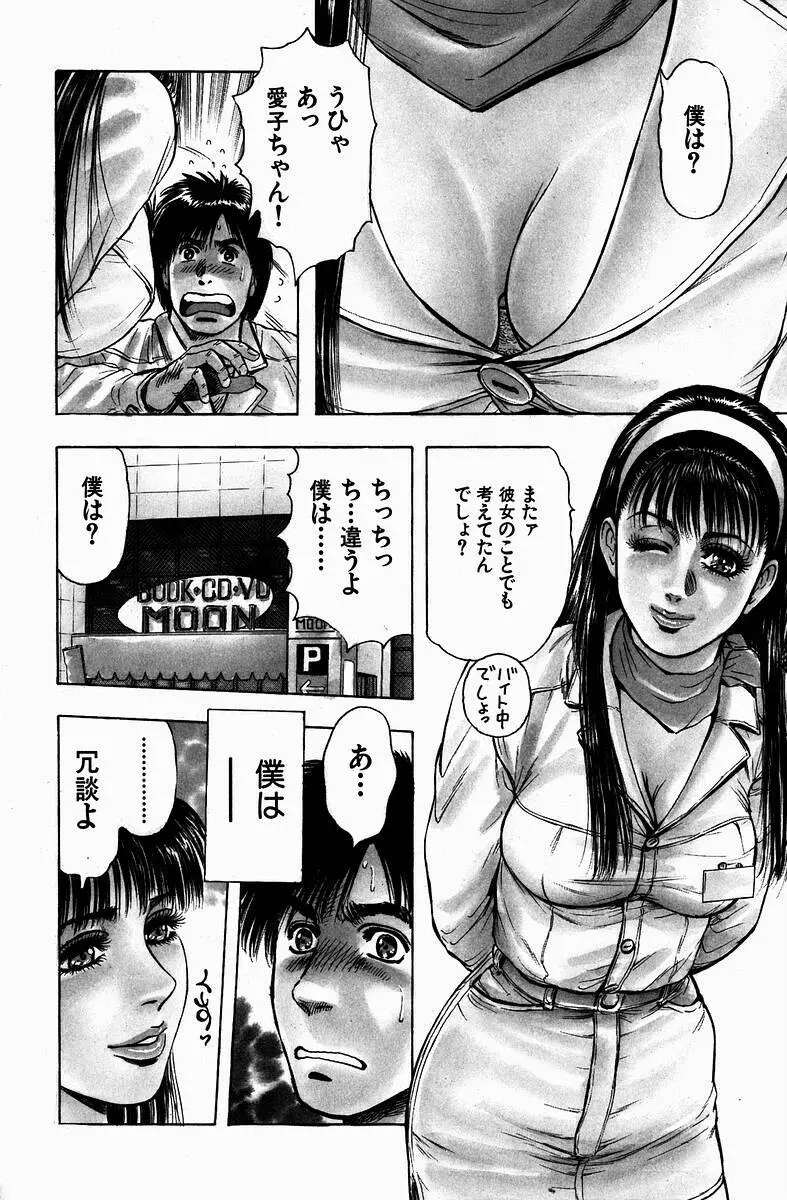 Momori No Himiniku Page.107