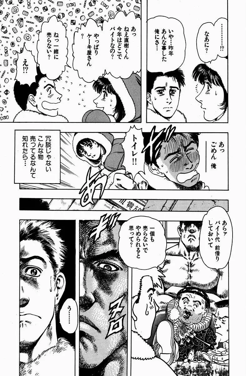 Momori No Himiniku Page.127