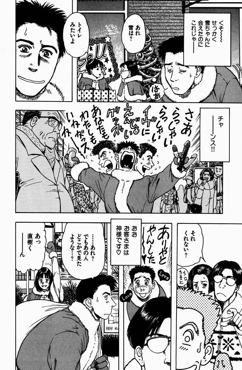 Momori No Himiniku Page.128