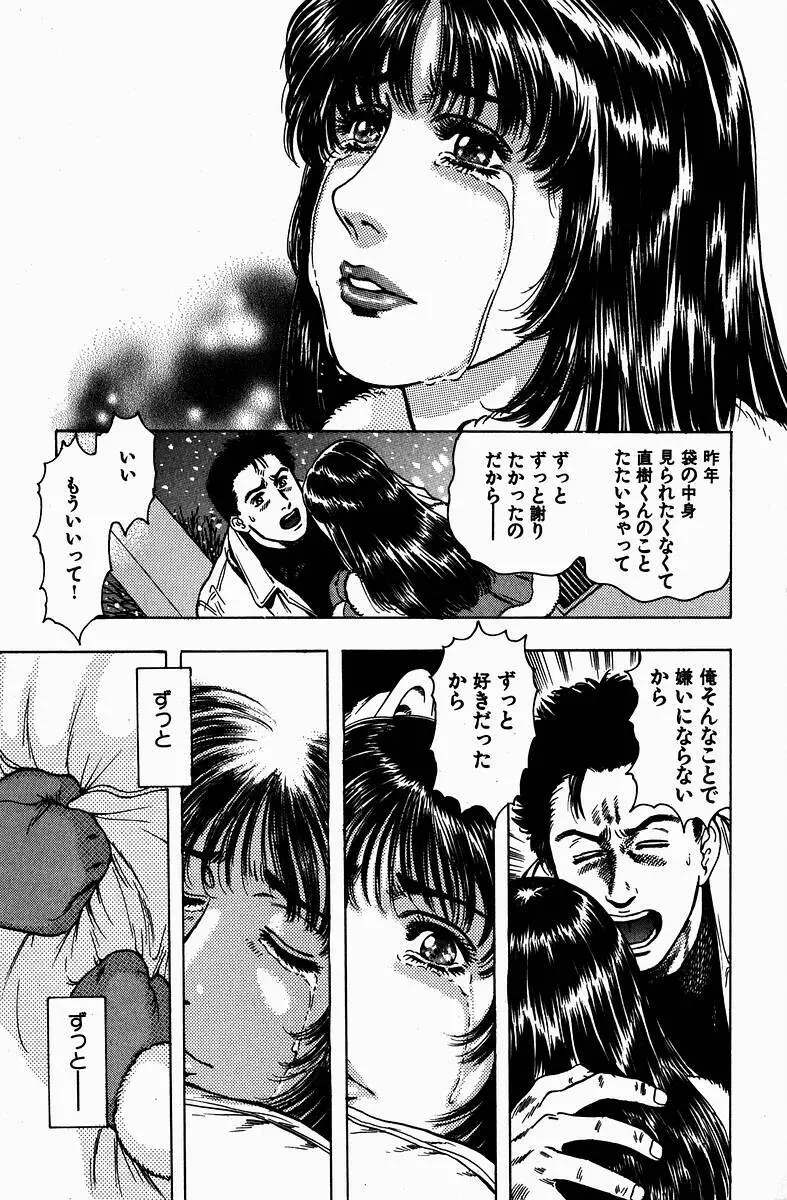 Momori No Himiniku Page.133