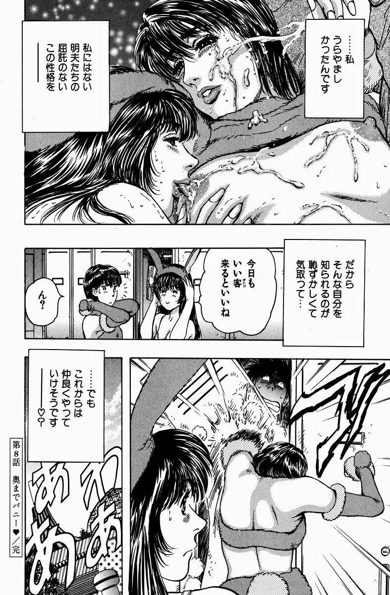 Momori No Himiniku Page.159