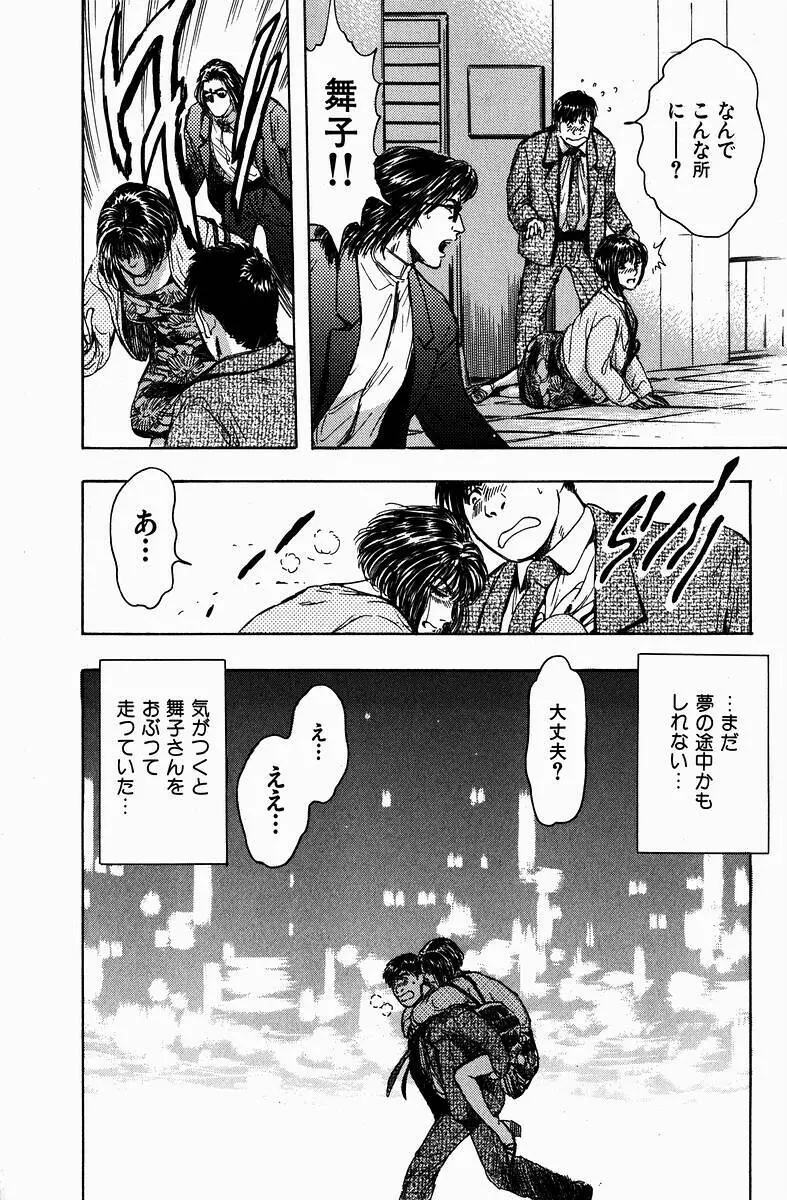 Momori No Himiniku Page.16