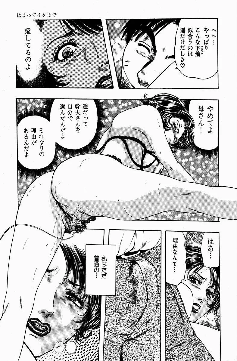Momori No Himiniku Page.176