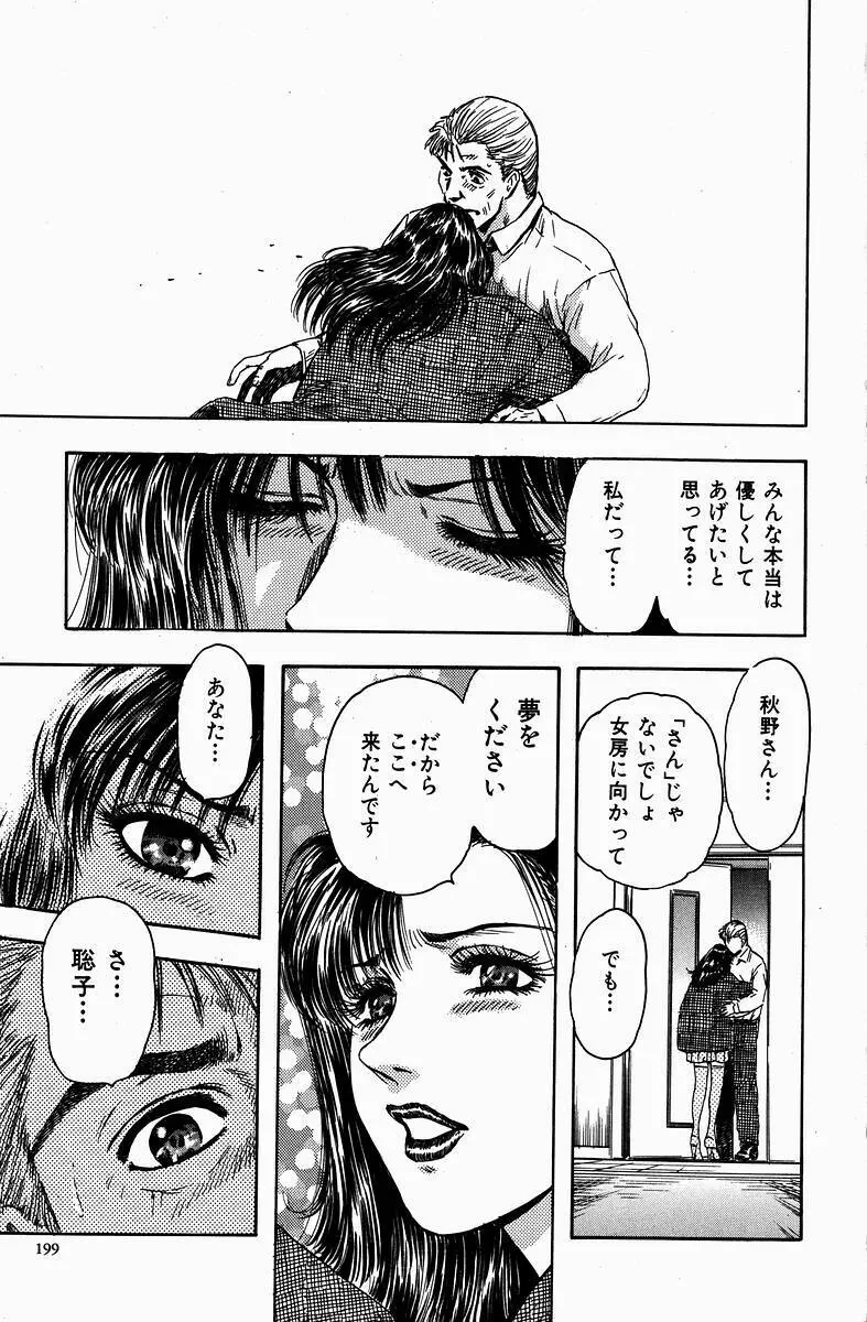 Momori No Himiniku Page.198