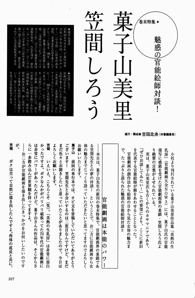 Momori No Himiniku Page.206