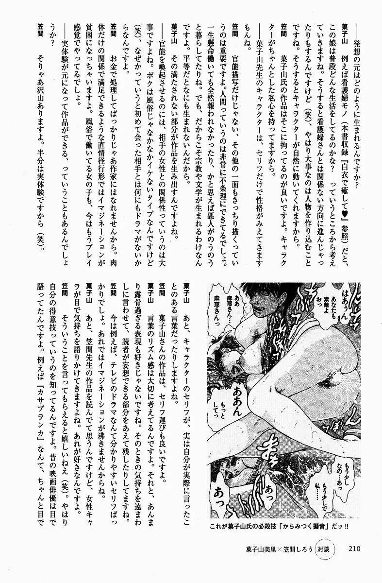 Momori No Himiniku Page.209
