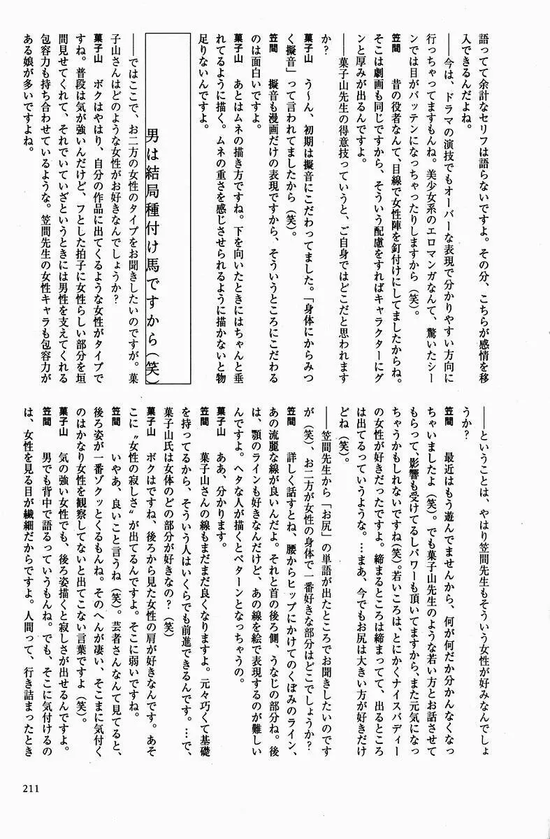 Momori No Himiniku Page.210