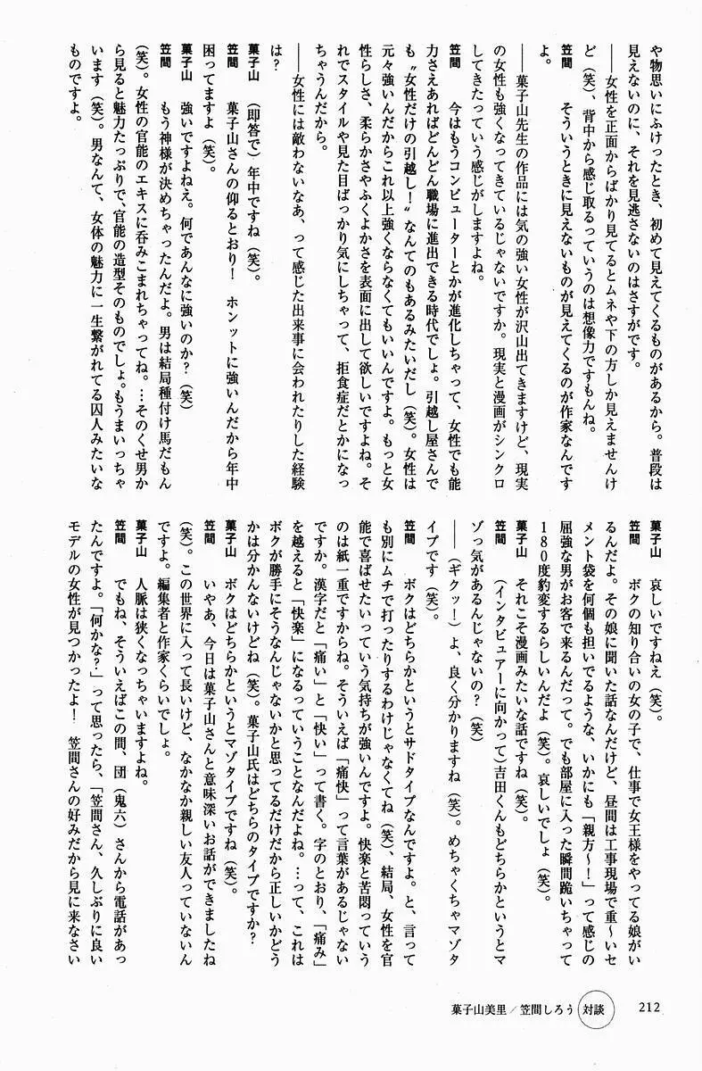 Momori No Himiniku Page.211