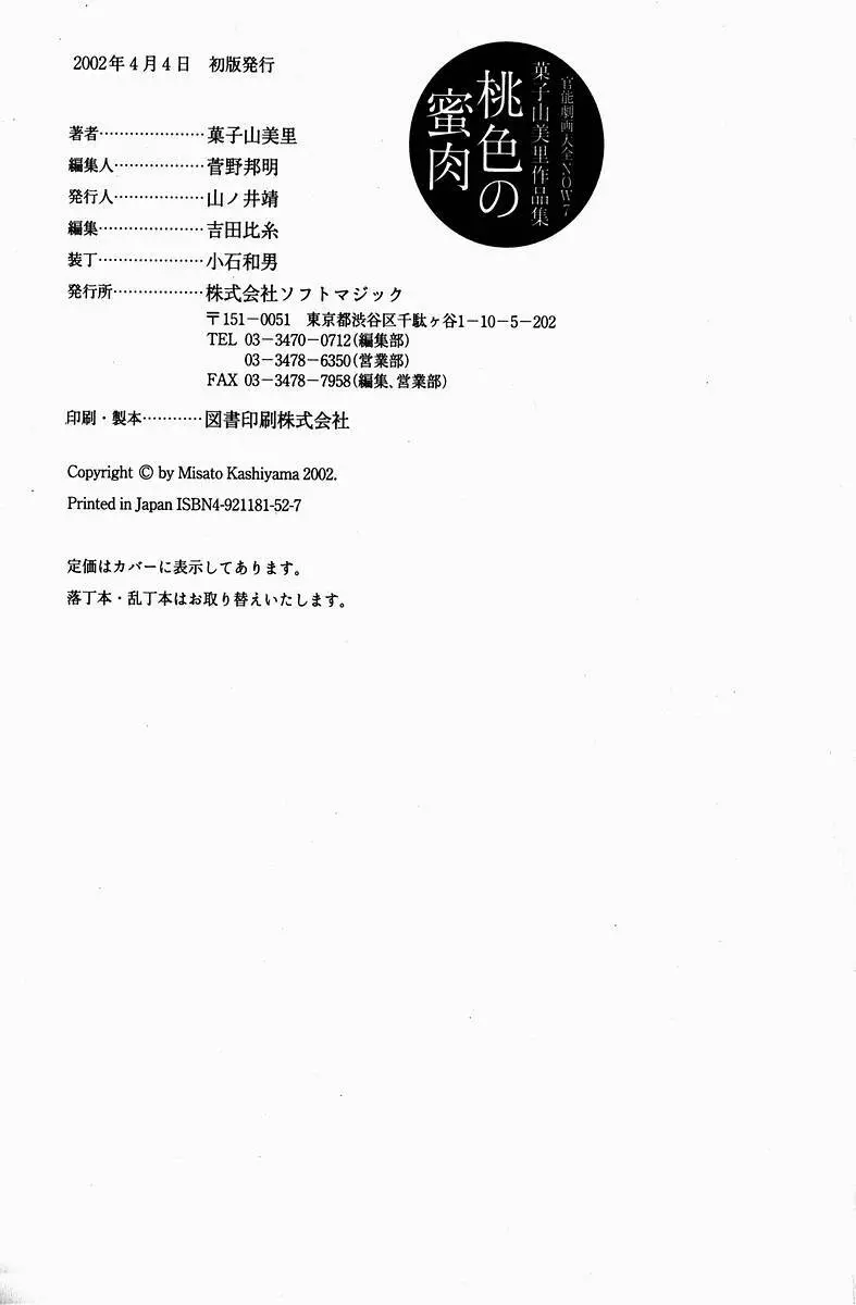 Momori No Himiniku Page.214