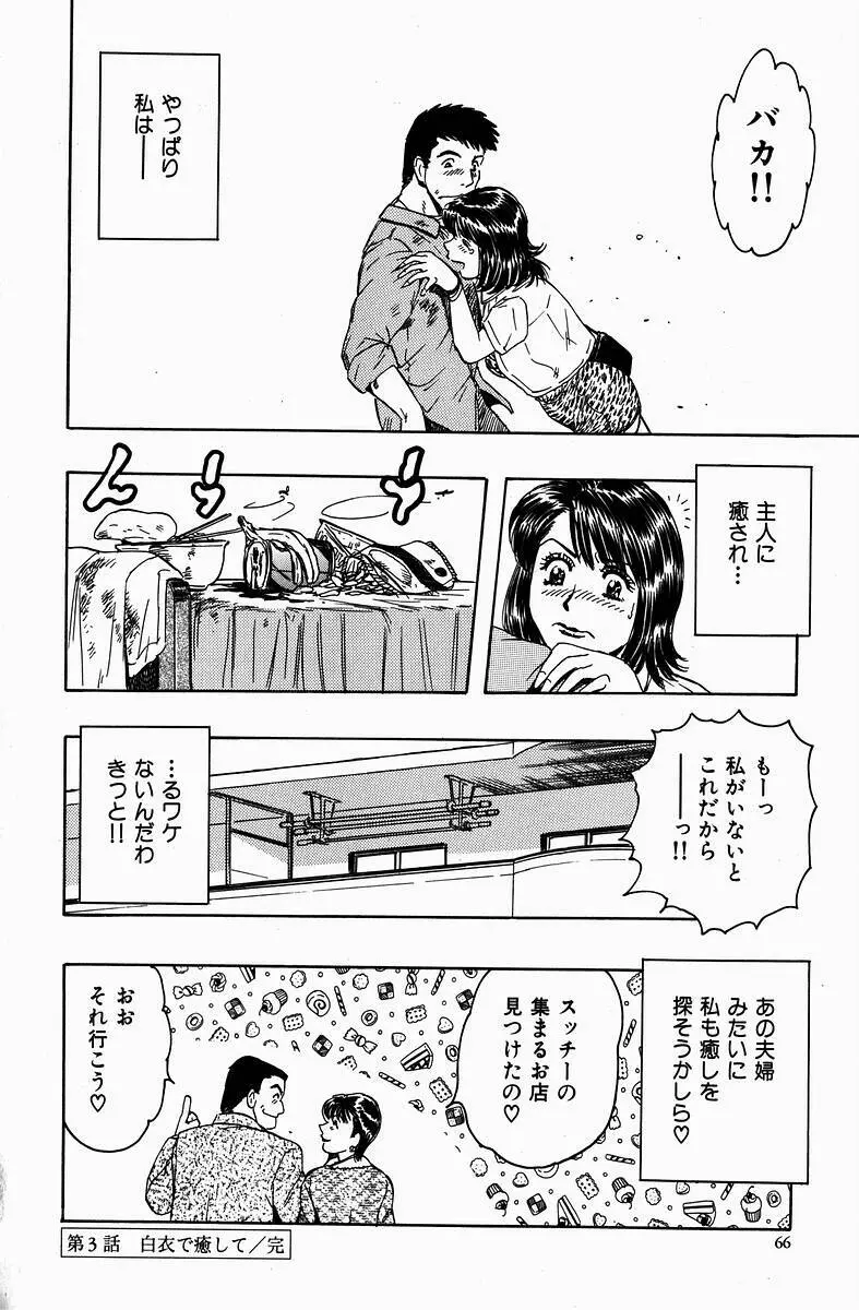 Momori No Himiniku Page.68