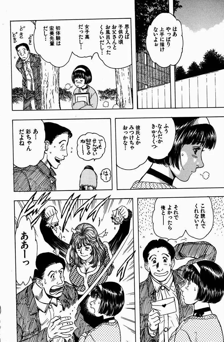 Momori No Himiniku Page.87
