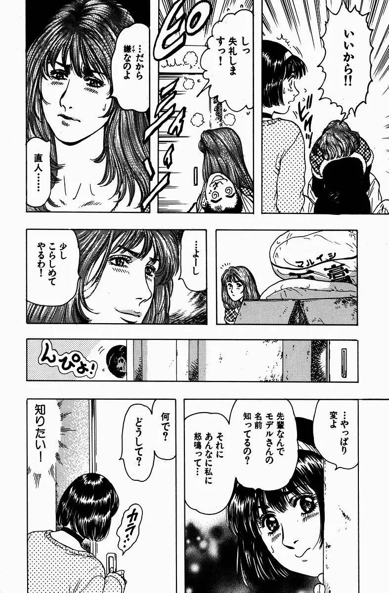 Momori No Himiniku Page.91